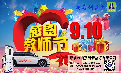世博体育新能源祝所有老师：教师节快乐