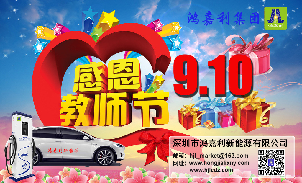 世博体育新能源祝所有老师：教师节快乐(图1)