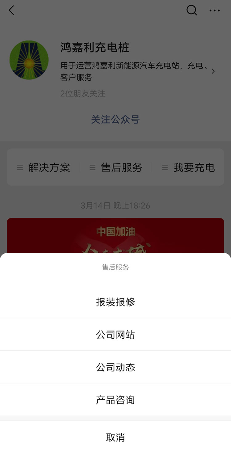 世博体育充电桩【售后服务】报装报修流程(图5)