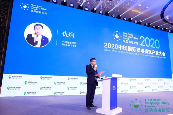 新模式、新机遇、新发展|2020中国国际换电模式产业大会顺利召开(图4)
