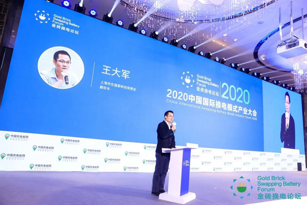 新模式、新机遇、新发展|2020中国国际换电模式产业大会顺利召开(图5)