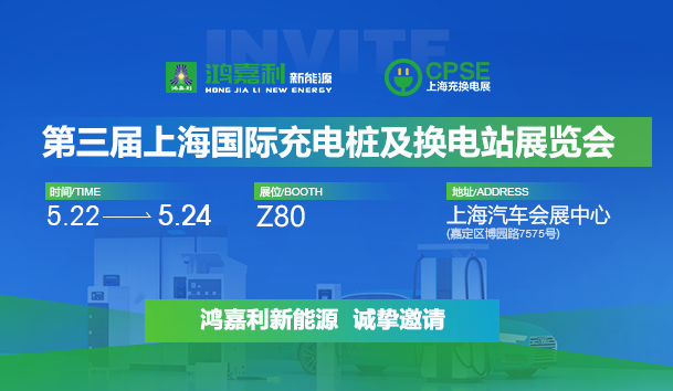 诚邀参展！世博体育2024年上海国际充换电展CPSE，展位号:Z80