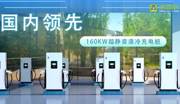 充电新纪元！世博体育超静音液冷充电桩震撼发布，引领极速充电新时代！