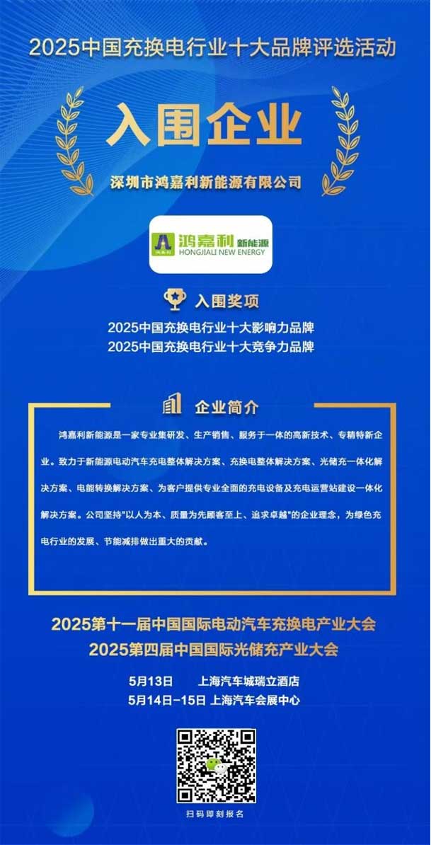 实力登榜！世博体育携手充充有电入围2025中国充换电行业十大品牌评选(图1)
