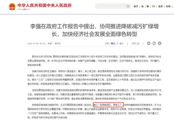 零碳转型加速跑：工业园区的光储充一体化实践指南(图1)