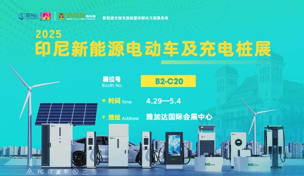 “绿色出行，未来已来”??世博体育与您相约2025印尼新能源电动车及充电桩展