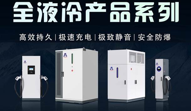一图读懂｜世博体育液冷产品系列：油电同速，液冷技术开启兆瓦级超充革命