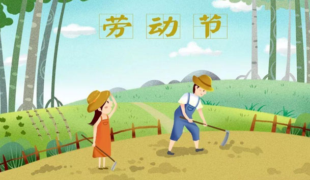 关于2021年五一节世博体育放假的通知(图1)