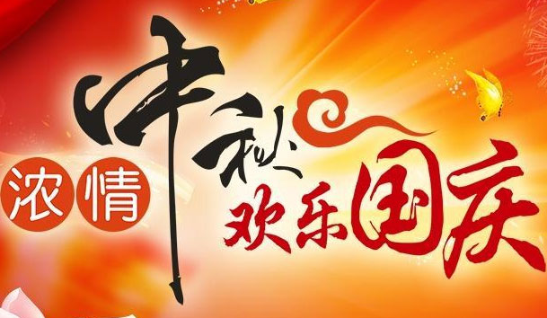 世博体育新能源2021中秋国庆节日放假安排通知