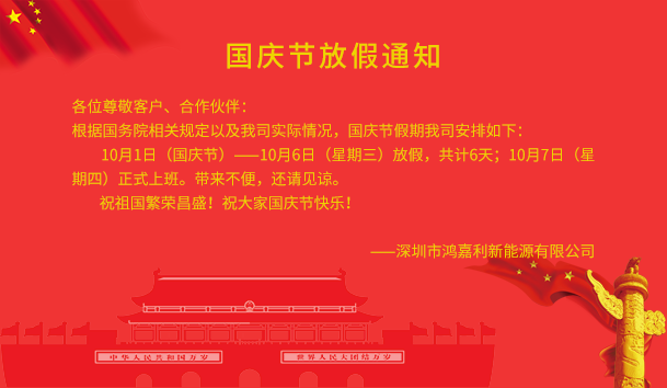 世博体育2021年国庆节放假通知