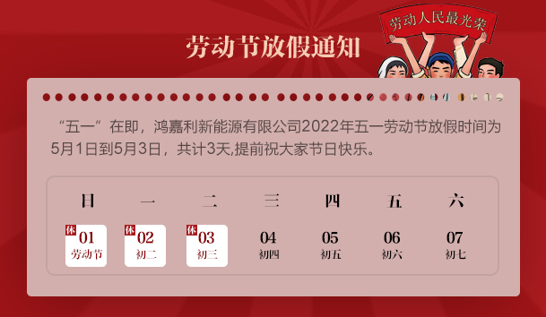 世博体育2022 年“五一”劳动节放假通知(图1)