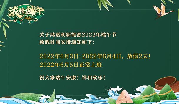 世博体育2022年端午节放假通知