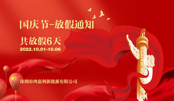 世博体育2022年国庆节放假通知