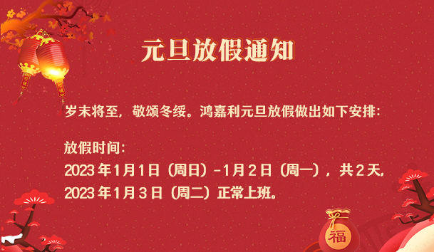 世博体育2023年元旦放假通知(图1)